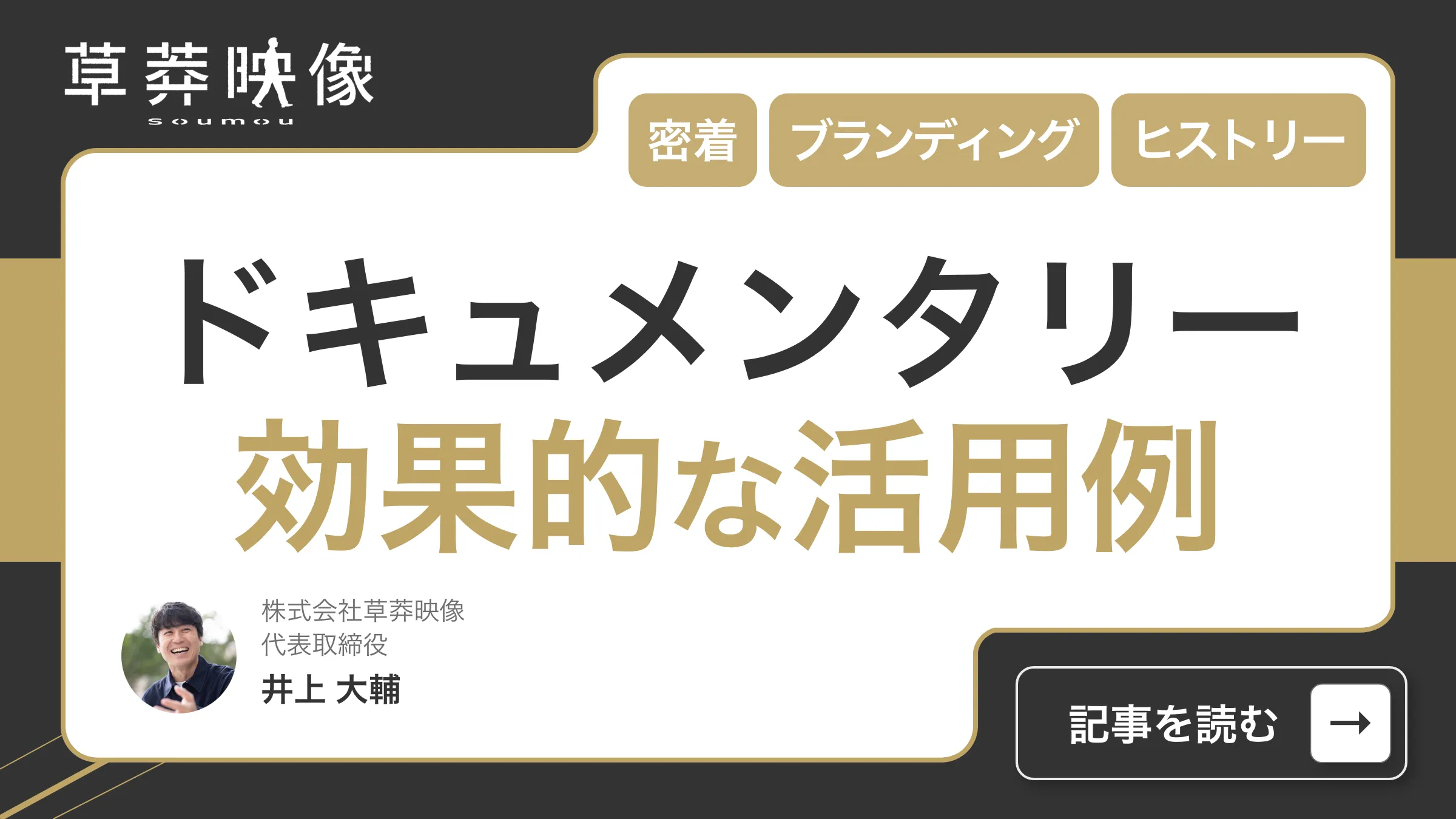 ドキュメンタリー動画の効果的な活用例!密着動画・ブランディング動画・ヒストリー動画を徹底解説